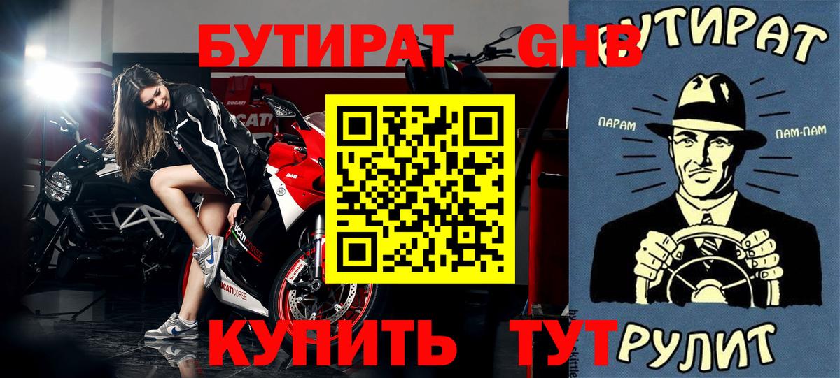 Бутират вода  Вход с VPN  Верхняя Салда 