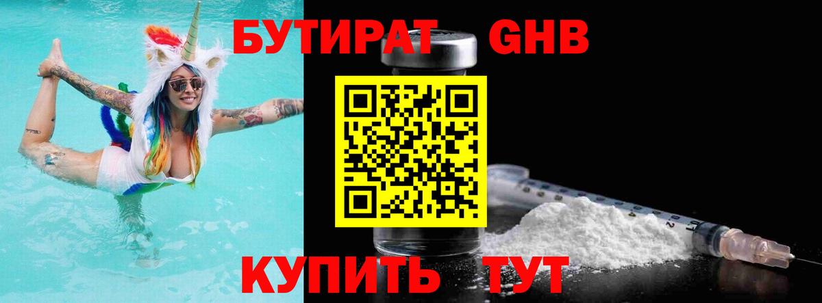 Бутират оксибутират Верхняя Салда