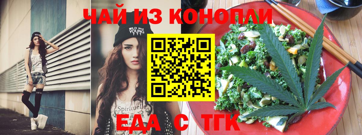 Еда ТГК марихуана Верхняя Салда