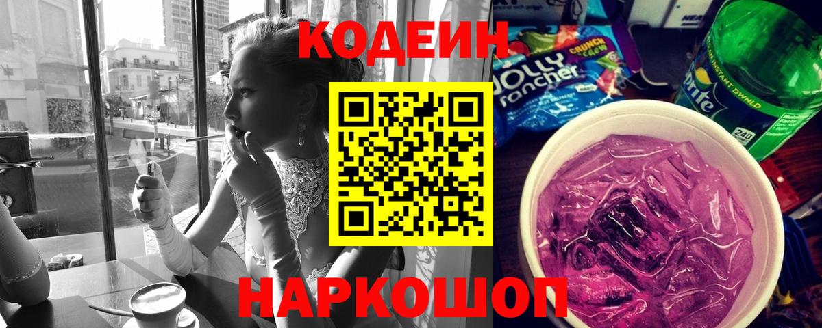Кодеиновый сироп Lean напиток Lean (лин) Верхняя Салда