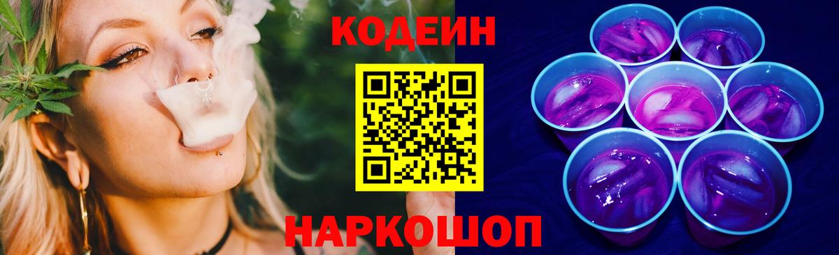 Верхняя Салда  Codein Purple Drank  Вход с VPN 